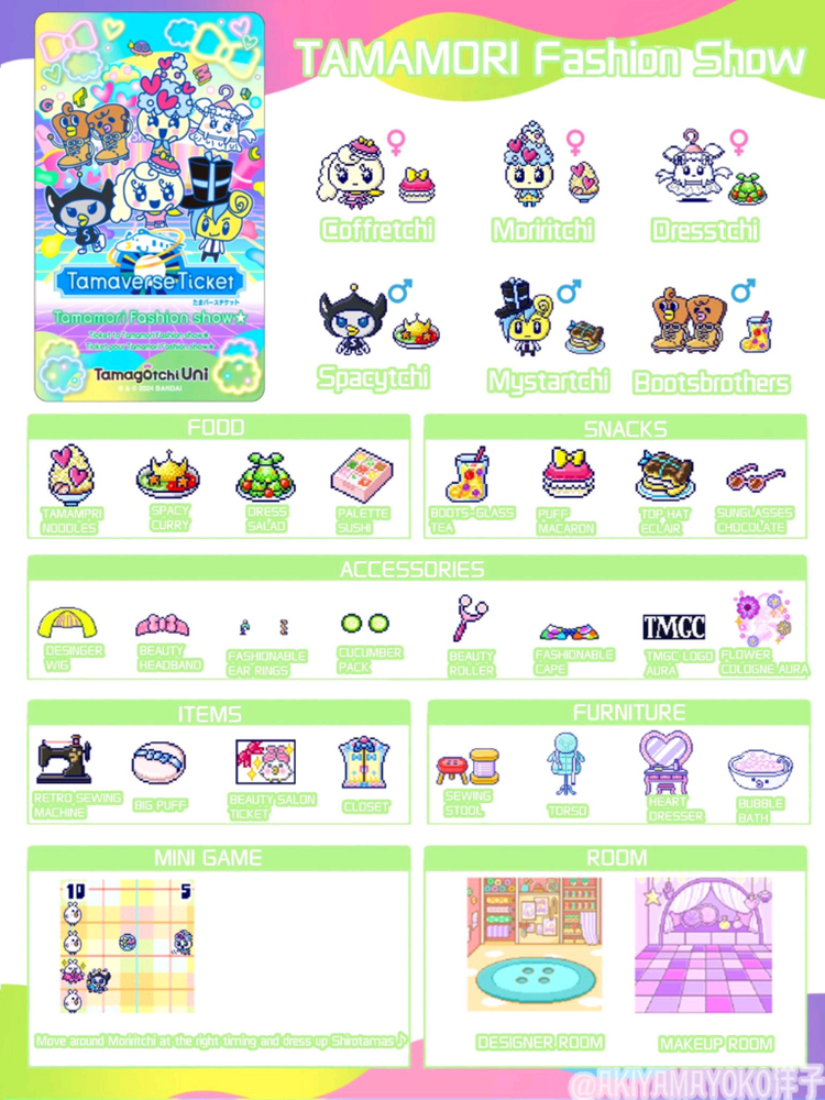 다마고치 유니 타마버스 티켓 3종 이미지