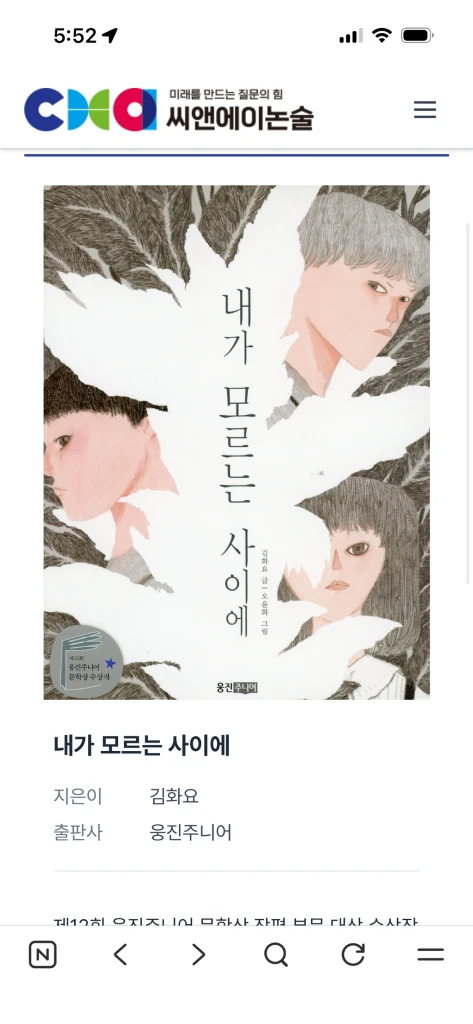씨앤에이논술 c&a논술 25/26년 추천도서 19권 중고학년 고학년 일괄 이미지