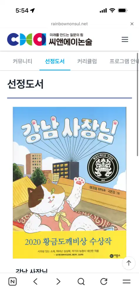 씨앤에이논술 c&a논술 25/26년 추천도서 19권 중고학년 고학년 일괄 이미지