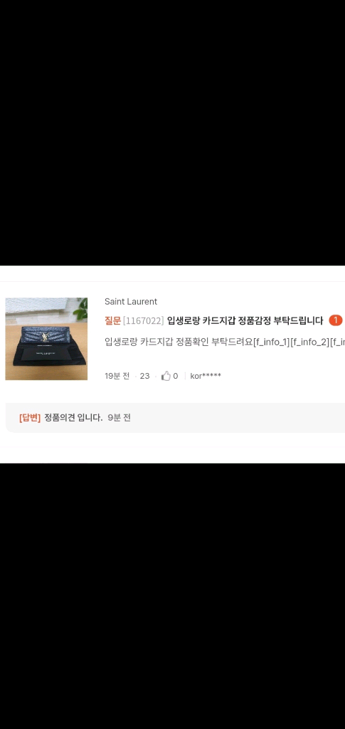 입생로랑 생로랑 카드지갑 금장 정품A급(감정O)구찌프라다루이비통디올고야드샤넬셀린느보테가버버리발렌시아가가방 이미지