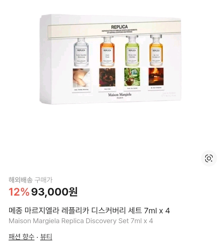 메종 마르지엘라 레플리카 향수7ml 4종세트 미개봉 새상품 이미지
