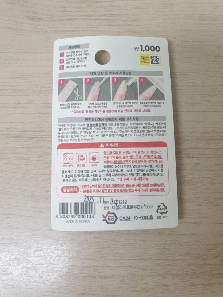 (새상품) 네일 글루 2p 이미지