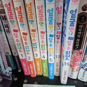 만화책 세트 봄폭몬 얼굴만으론 좋아할 수 없어요 이미지