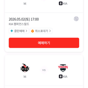 기아타이거즈 vs KT WIZ 주말 외야자유석 이미지