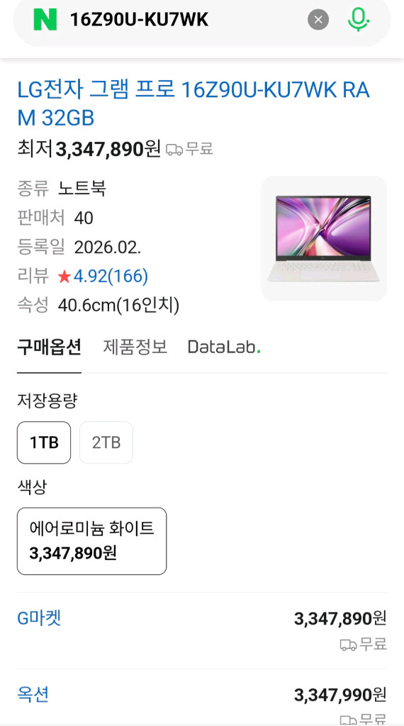 LG 2026그램 프로 16Z90U-KU7WK 울트라7.32gb.1tb 이미지