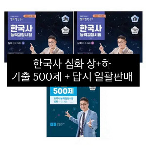최태성 별별한국사 심화상하+기출500제 pdf 이미지