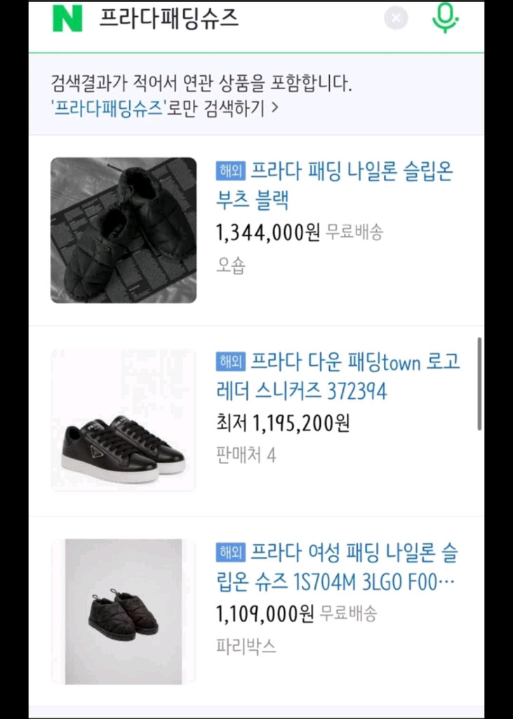 (정품) 프라다 패딩 슈즈 라일론 슈즈 이미지