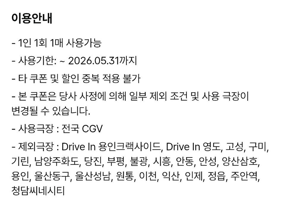 CGV 더블콤보 라지콤보 50프로 할인쿠폰 이미지