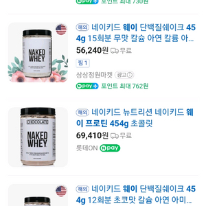 네이키드 웨이 프로틴 454g 무료배송 아시는분만 사세요 이미지