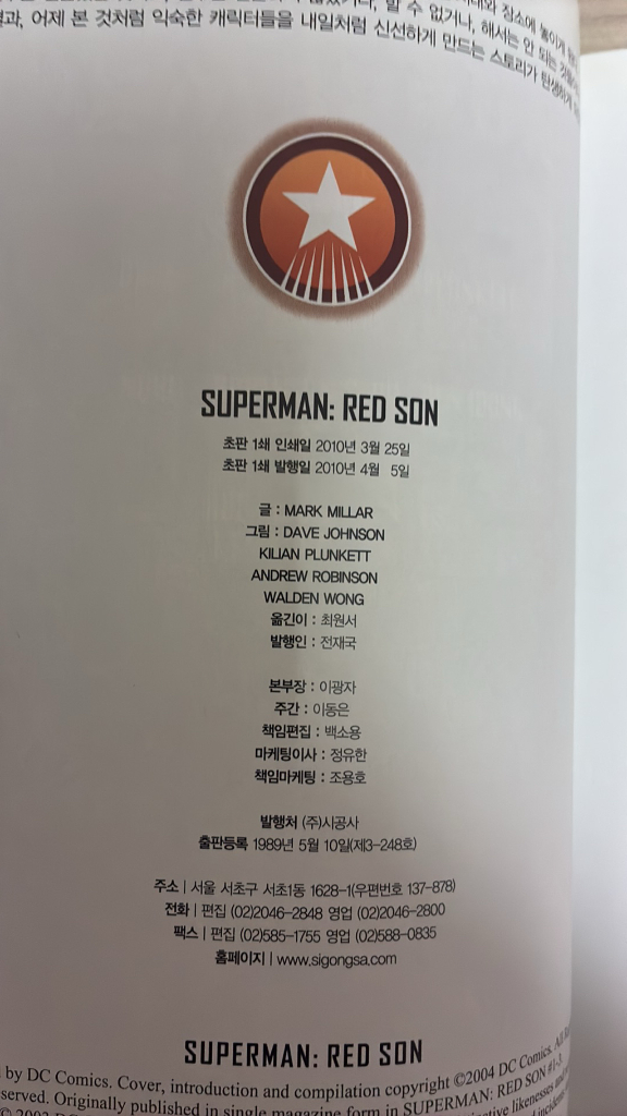 슈퍼맨 레드선 중고 이미지