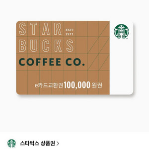 스타벅스 10만원 기프티콘 이미지
