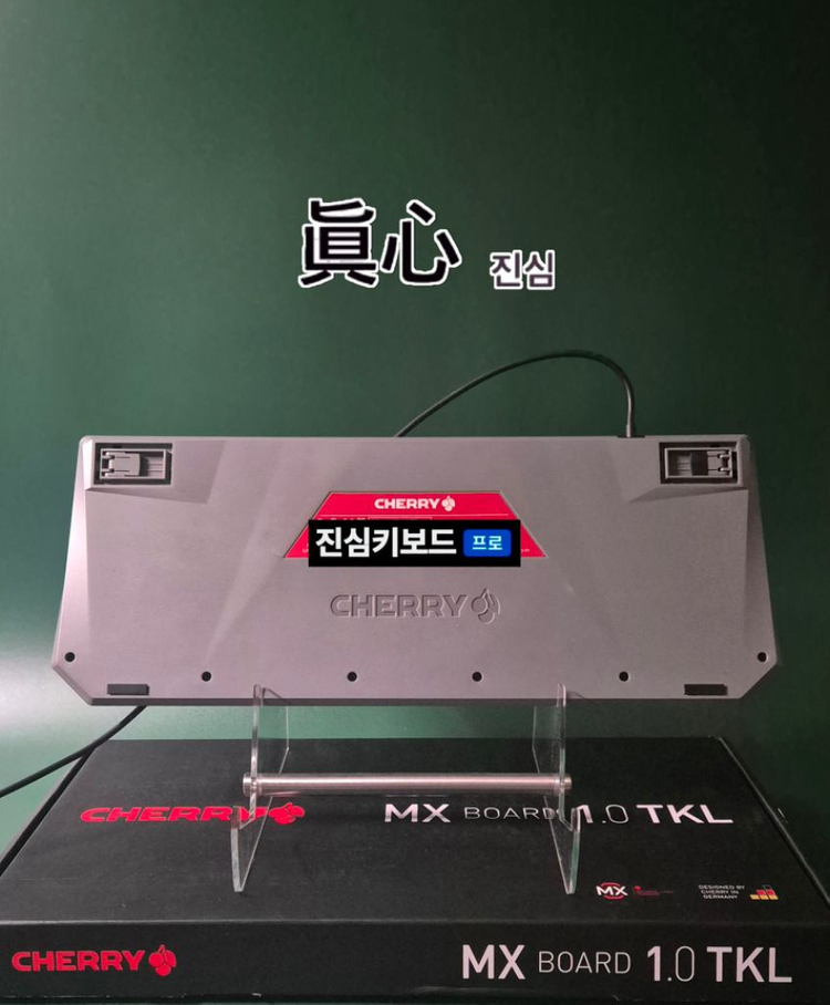 체리 MX BOARD 1.0 체리 갈축 게이밍 키보드 이미지
