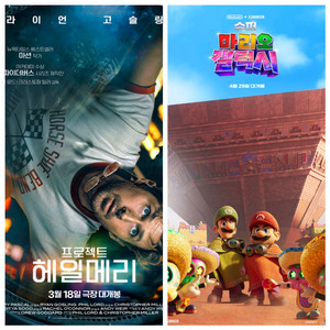 cgv 특별관 영화 예매 아이맥스,4d,스크린x(금토휴일 천원추가)프로젝트 헤일메리,슈퍼마리오,살목지,귀멸의칼날,하 이미지