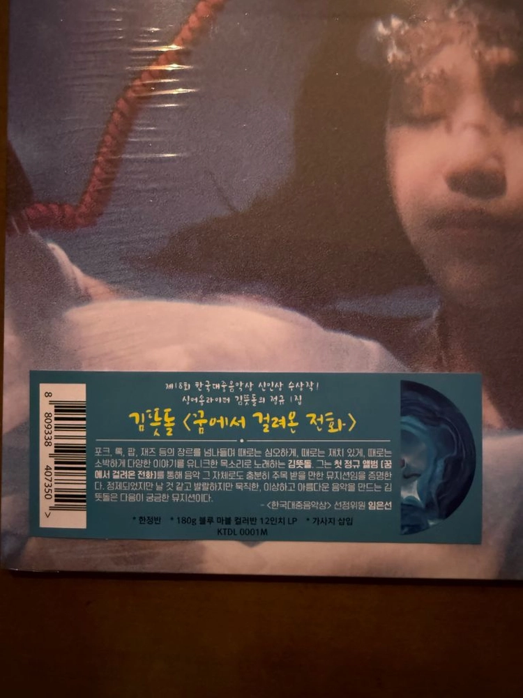 김뜻돌 한정반.블루 마블 컬러반.미개봉 새상품 이미지