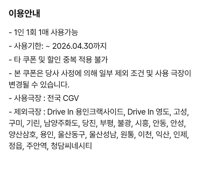 CGV 탄산 L 쿠폰 판매합니다 이미지