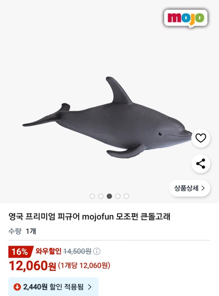 모조펀 큰돌고래 피규어 이미지