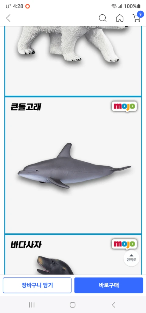 모조펀 큰돌고래 피규어 이미지