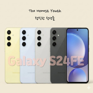 갤럭시S24FE 등급별기기 판매합니다 이미지