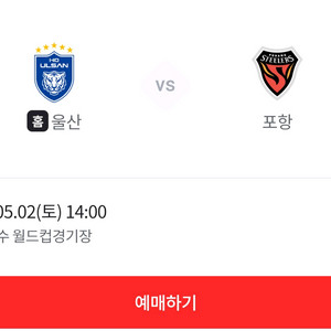 울산HD 포항스틸러스 원정석 N2구역 3연석 이미지