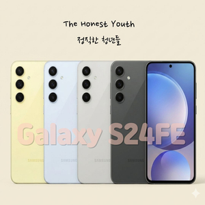 갤럭시S24FE 등급별기기 판매합니다 이미지