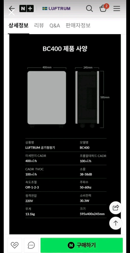 스웨덴 루프트럼 공기청정기 BC409 이미지