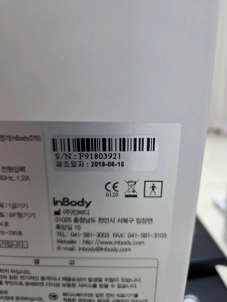 인바디270 새거급(경남 김해) 이미지