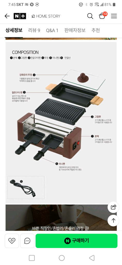 홈스토리 혼쿡 3in1 미니그릴 BTS-2001 판매합니다. 이미지