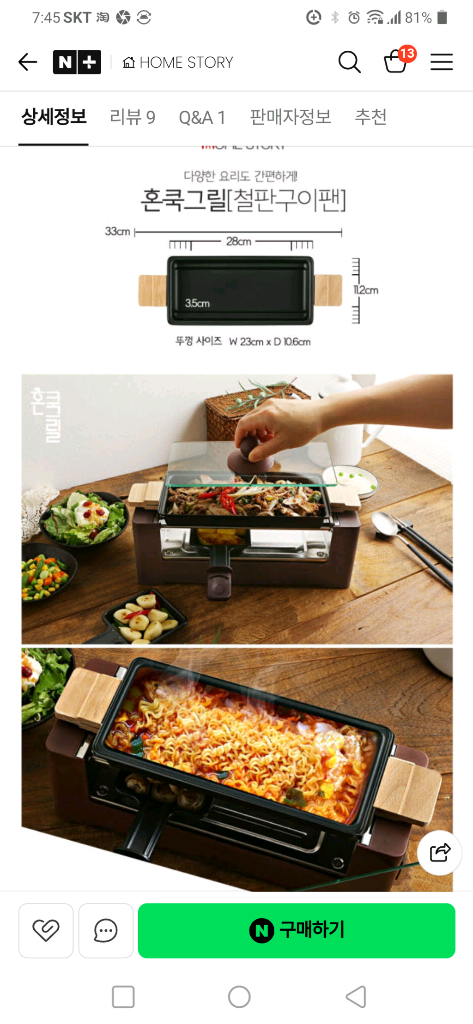 홈스토리 혼쿡 3in1 미니그릴 BTS-2001 판매합니다. 이미지