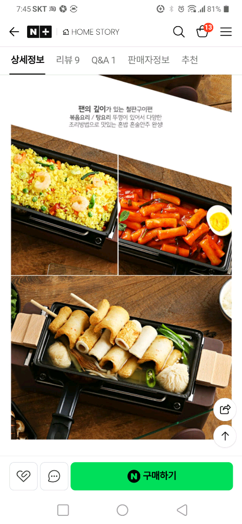 홈스토리 혼쿡 3in1 미니그릴 BTS-2001 판매합니다. 이미지