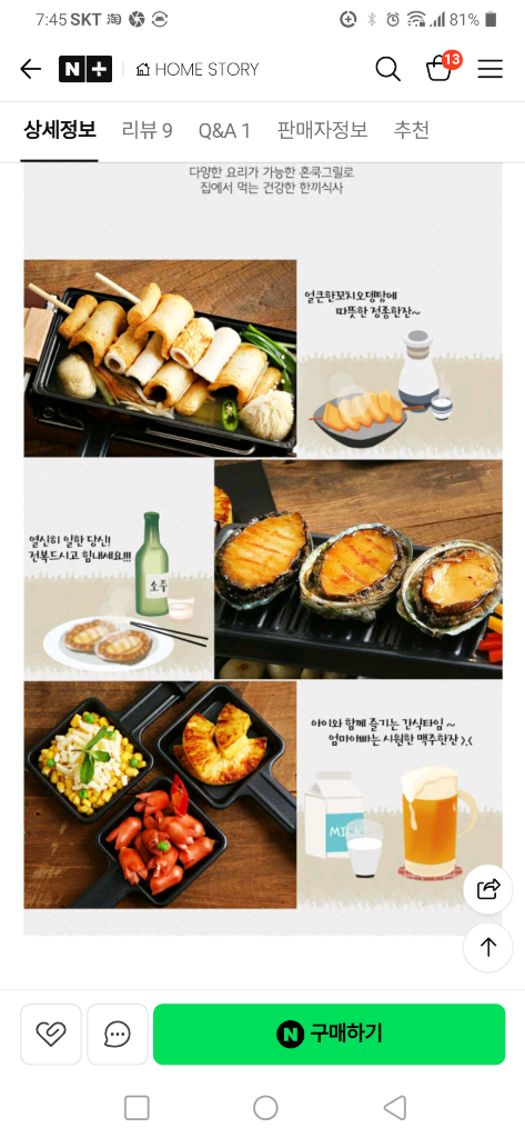 홈스토리 혼쿡 3in1 미니그릴 BTS-2001 판매합니다. 이미지