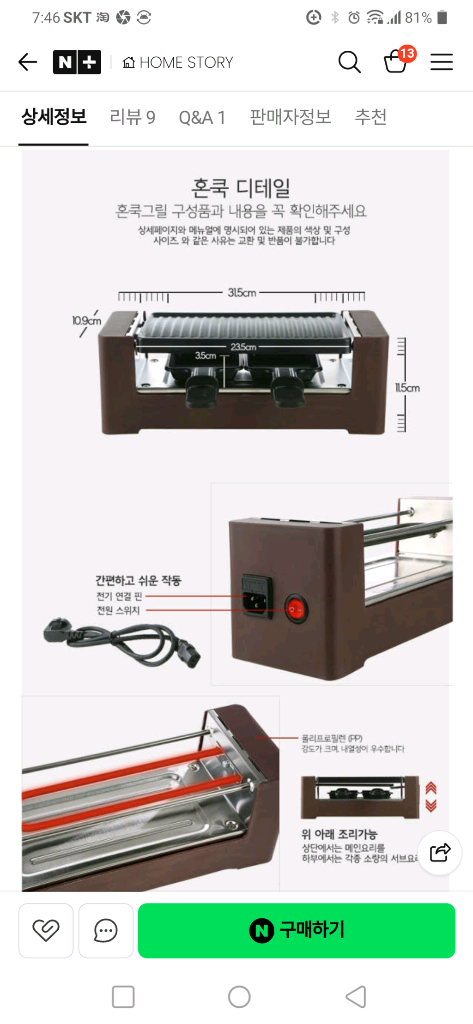 홈스토리 혼쿡 3in1 미니그릴 BTS-2001 판매합니다. 이미지