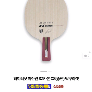 신상베스트)국가대표 이진권SZ카본 중펜(장지커슈퍼ZLC성능)ㅡ최저22만ㅡ 이미지