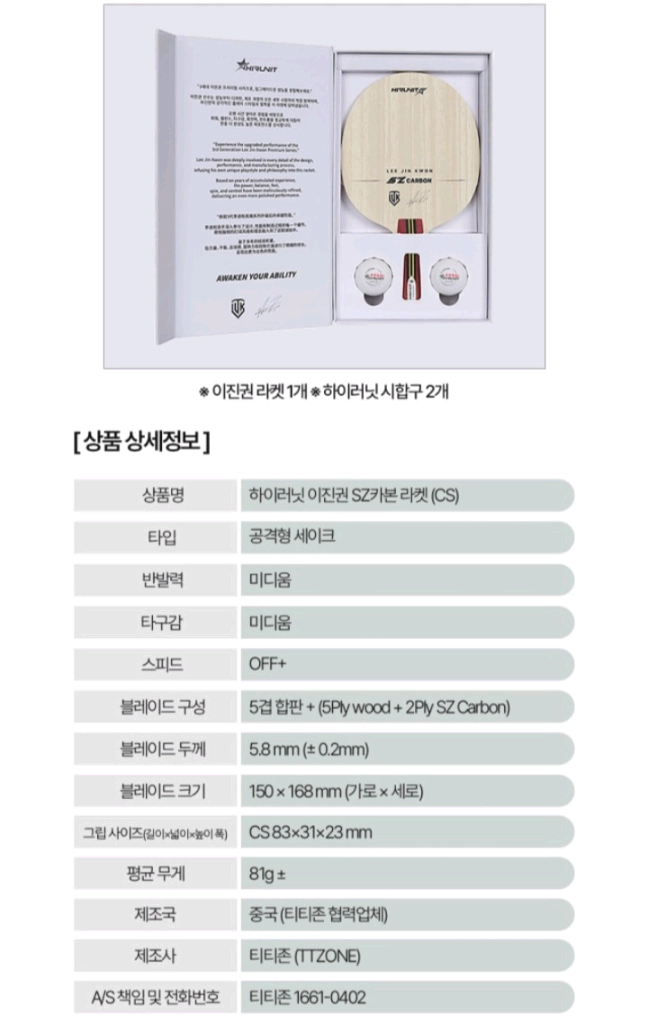 신상베스트)국가대표 이진권SZ카본 중펜(장지커슈퍼ZLC성능)ㅡ최저22만ㅡ 이미지