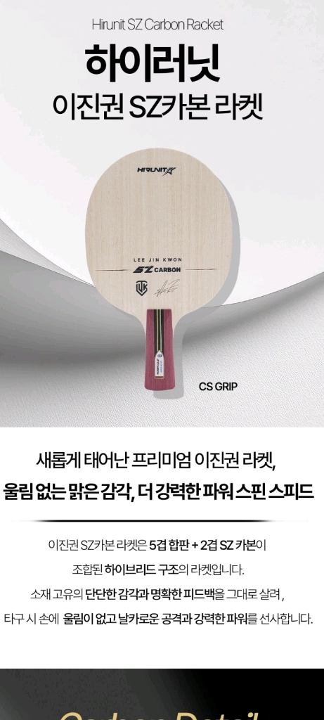 신상베스트)국가대표 이진권SZ카본 중펜(장지커슈퍼ZLC성능)ㅡ최저22만ㅡ 이미지
