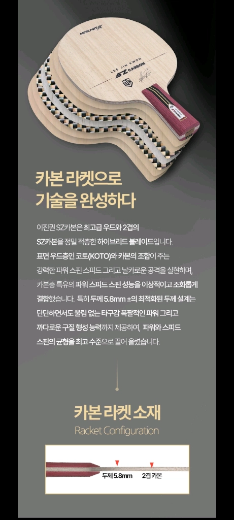 신상베스트)국가대표 이진권SZ카본 중펜(장지커슈퍼ZLC성능)ㅡ최저22만ㅡ 이미지