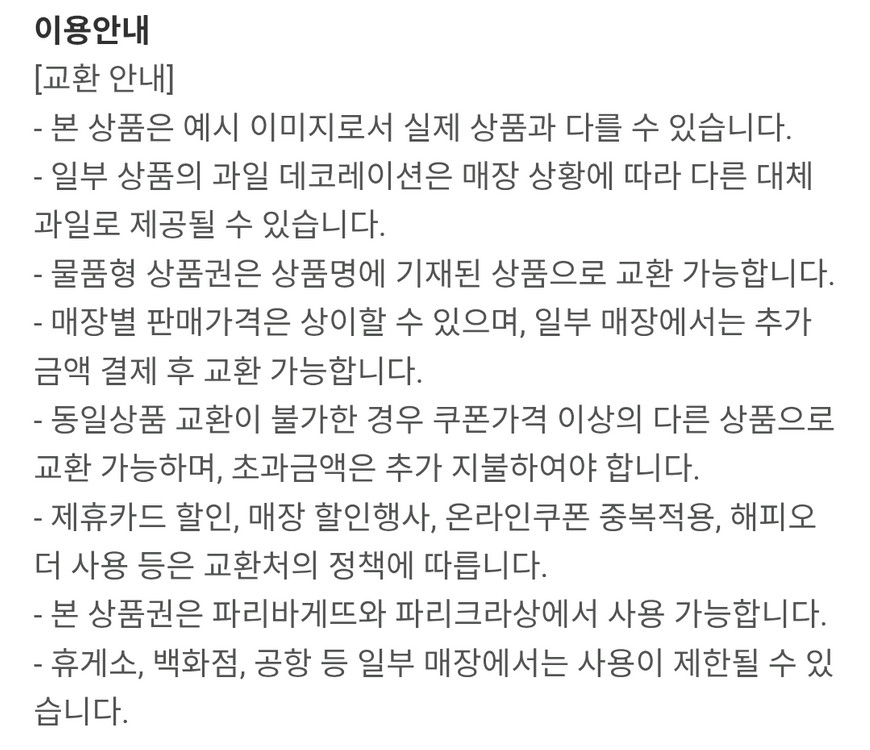 [원가36000]파리바게뜨 마이넘버원 케이크(데코픽 포함)기프티콘 1장 팝니다(다른 케익이나 빵으로 교환가능) 이미지