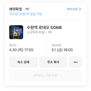 수원역 로데오 some모텔 4월30일 늦은 퇴실 이미지