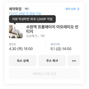 수원역 모텔 아모레미오 빈티지 이미지