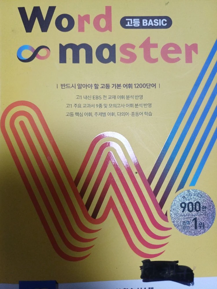 워드마스터 수능2000 영단어 이미지