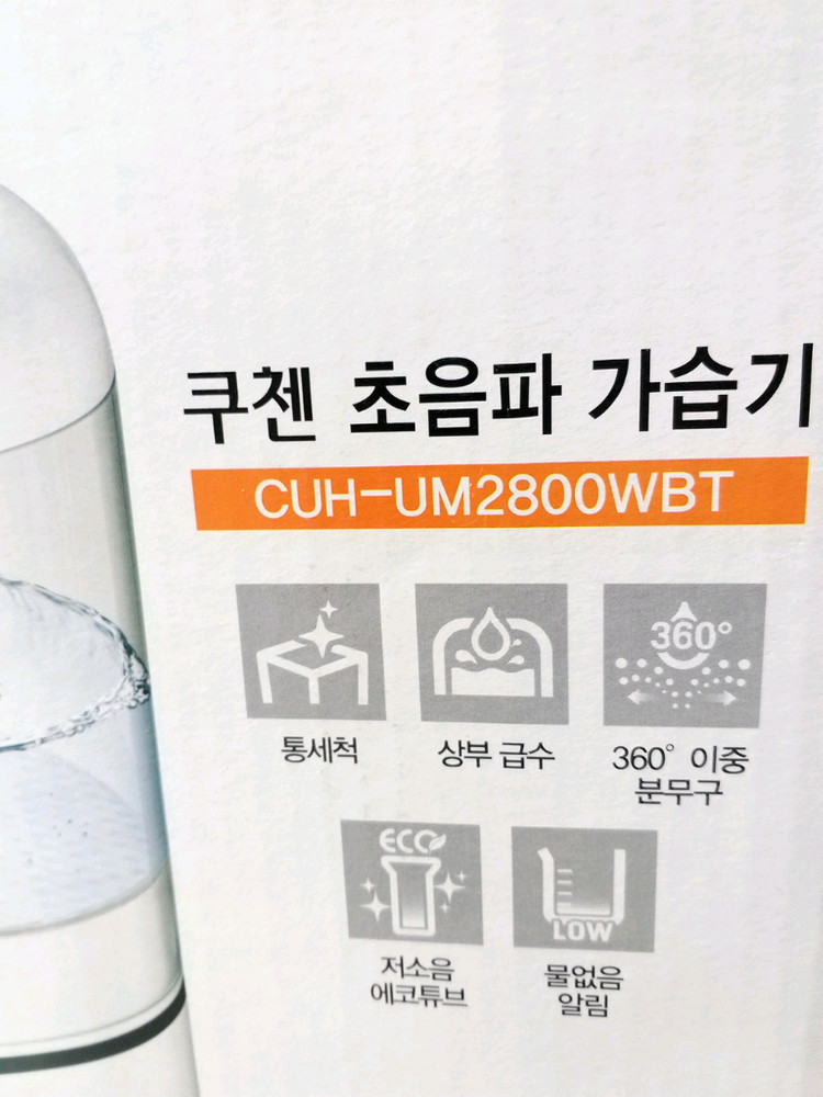 쿠첸 초음파 가습기 (에코퓨어) 이미지