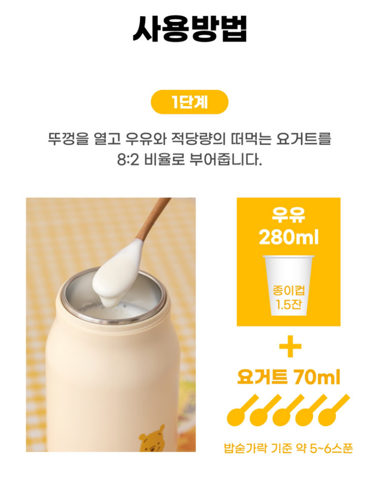 디즈니 요거트메이커 위니더푸 이미지