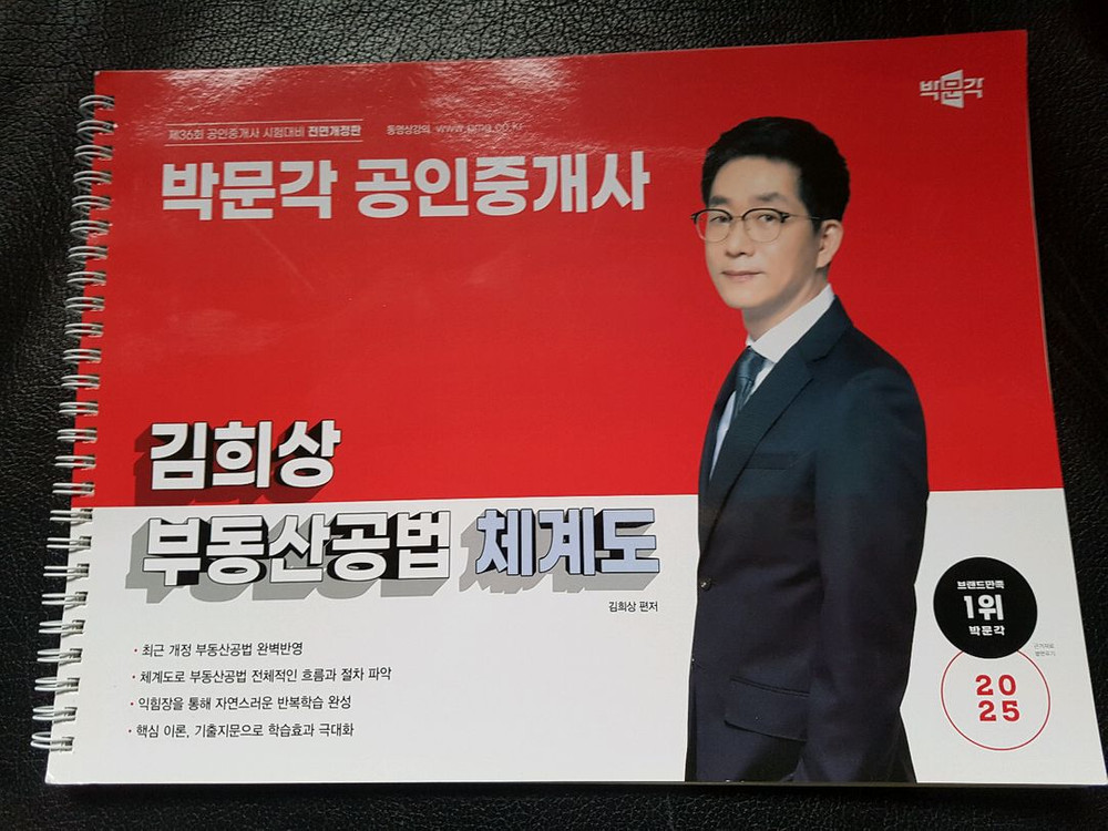 박문각 공인중개사 2025년 필수서 등 이미지
