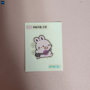 픽셀리 띠부씰 허둥지둥 수현 팔아요! 이미지