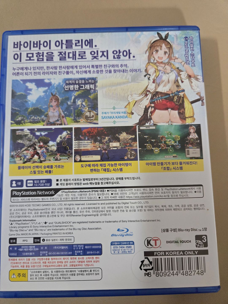 PS4 라이자의 아틀리에 정발(중고) 이미지