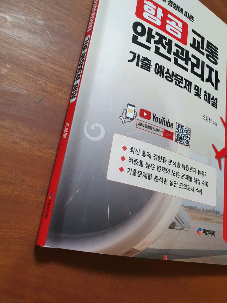 항공교통안전관리자 교재 이미지