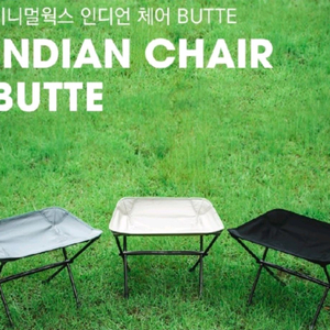 미니멀웍스 BUTTE 인디언 체어 2개 이미지