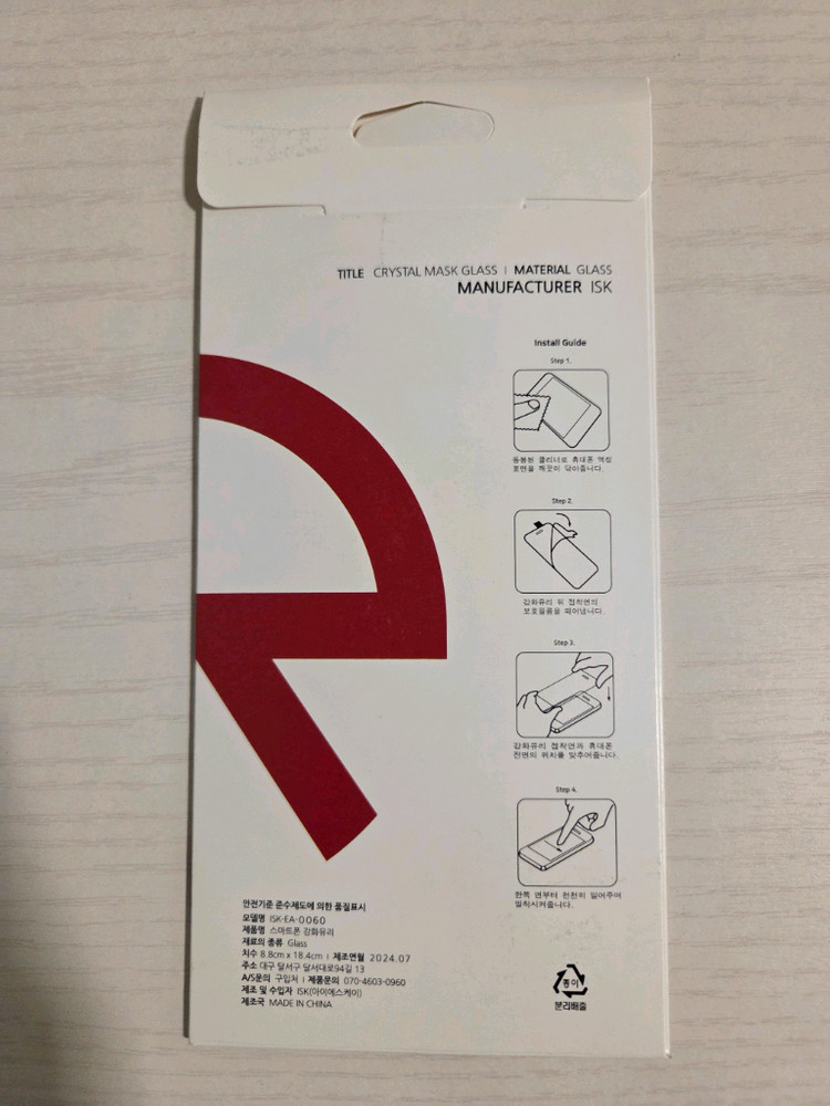 갤럭시 S25 에디터 핏 강화글라스 액정보호필름 11개 일괄 팝니다. 이미지