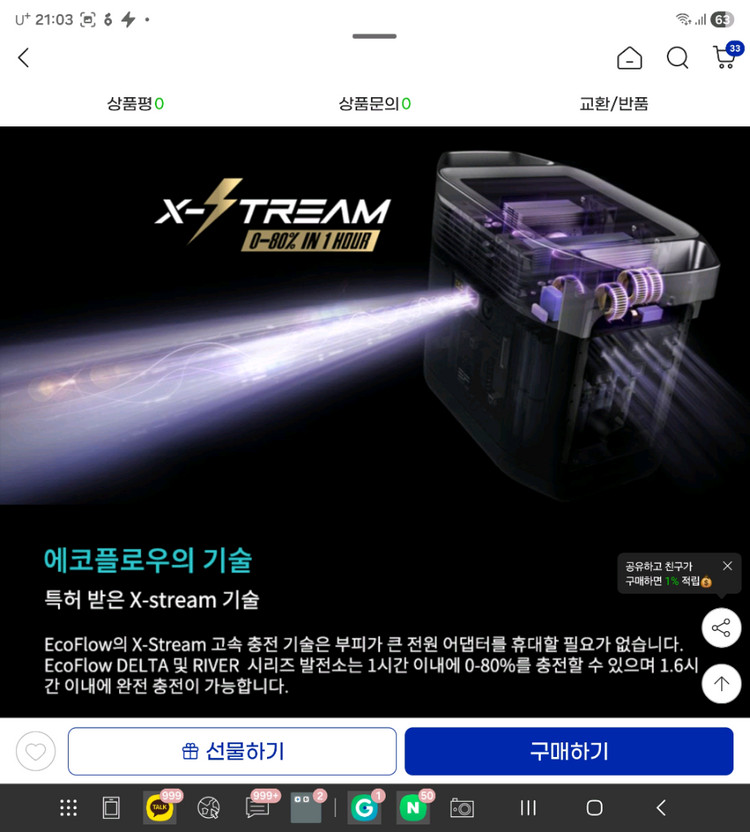새제품 에코플로우 인산철 델타 프로 파워뱅크 3600w 끝판왕 최저가 550만원 이미지