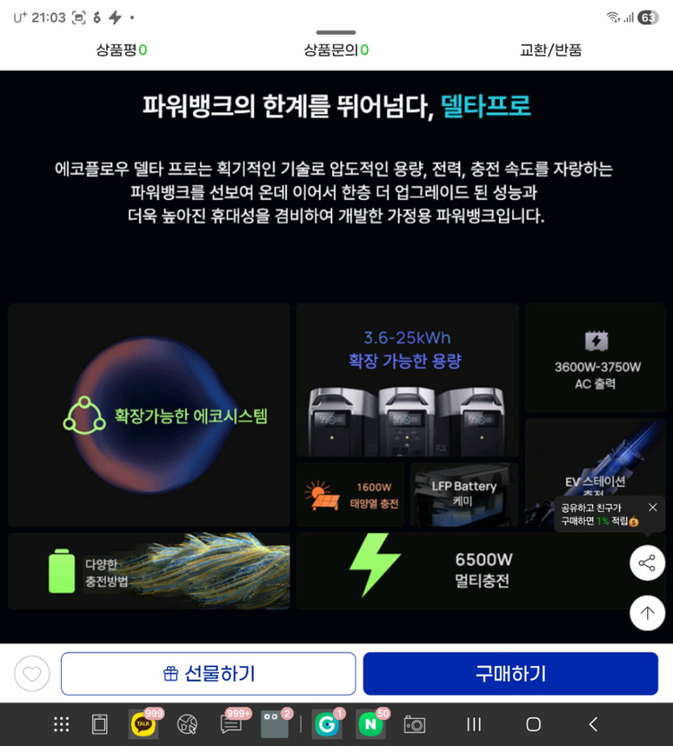 새제품 에코플로우 인산철 델타 프로 파워뱅크 3600w 끝판왕 최저가 550만원 이미지