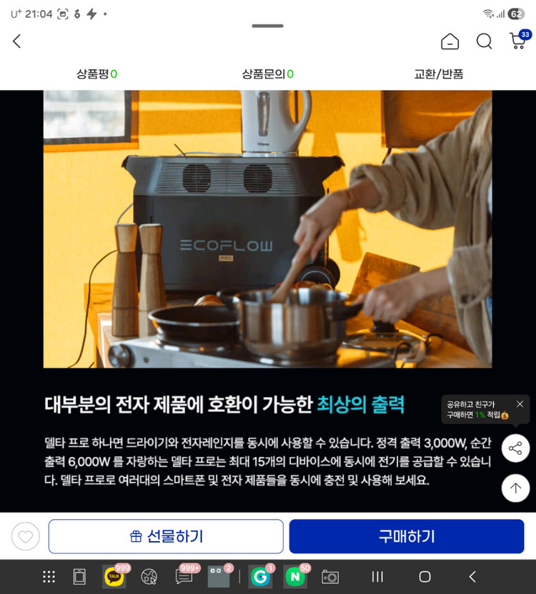 새제품 에코플로우 인산철 델타 프로 파워뱅크 3600w 끝판왕 최저가 550만원 이미지
